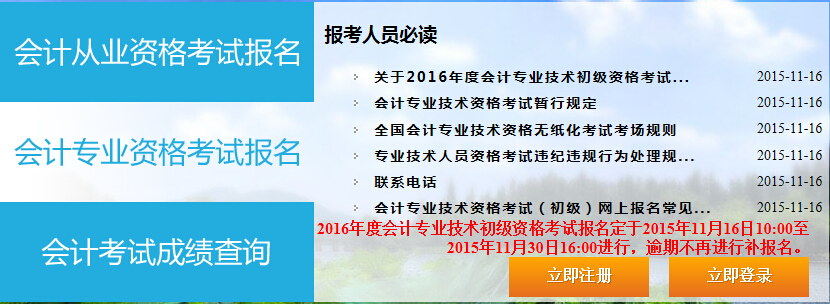 2016年浙江初级会计职称考试报名入口已开通