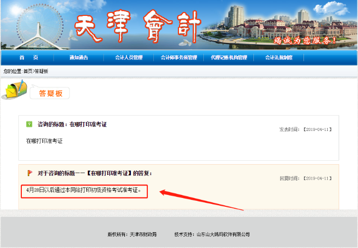 天津准考证打印时间 天津准考证打印时间