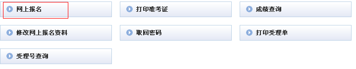 2016年下半年贵州会计从业资格考试报名入口
