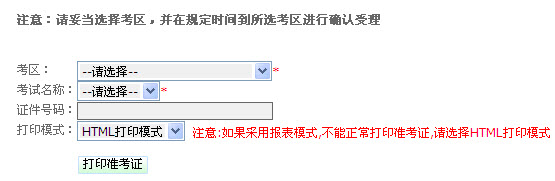 2016第三次广西会计从业资格考试准考证打印入口