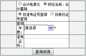 2015年第二季新疆会计从业资格考试成绩查询入口