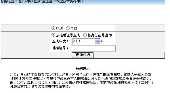 新疆2014年中级会计师成绩查询入口