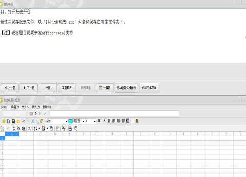 丰富的会计电算化练习题