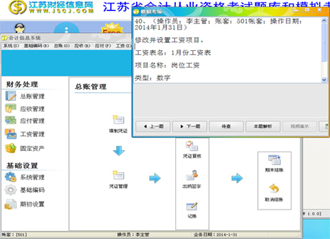 全真财政部电算化实务操作软件